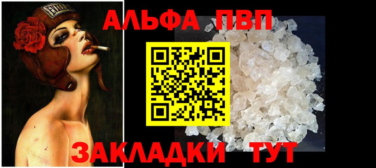 Alfa_PVP VHQ Ртищево