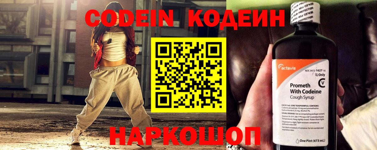 Кодеин Purple Drank  Кодеин напиток Lean (лин)  Вход с VPN  Ртищево 