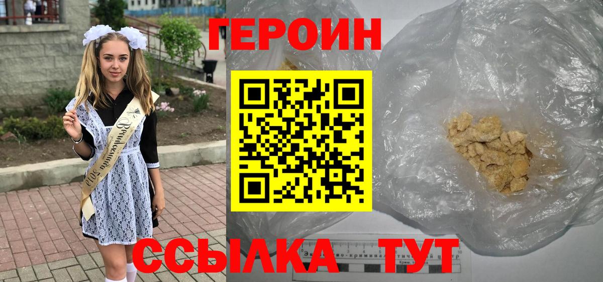 ГЕРОИН Афган Ртищево