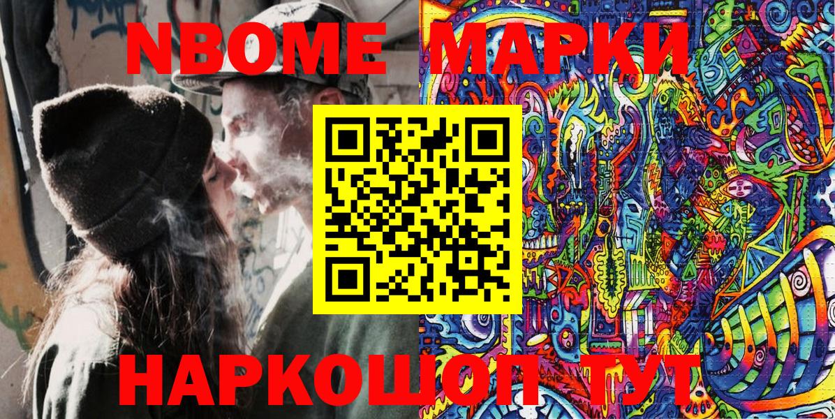 Марки N-bome 1,5мг Ртищево